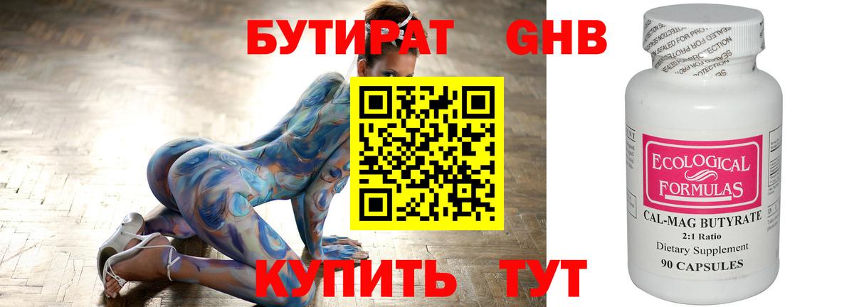 Бутират оксибутират  Бутират  Кизилюрт  Вход с VPN 
