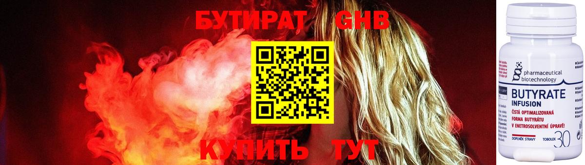 БУТИРАТ Butirat Кизилюрт