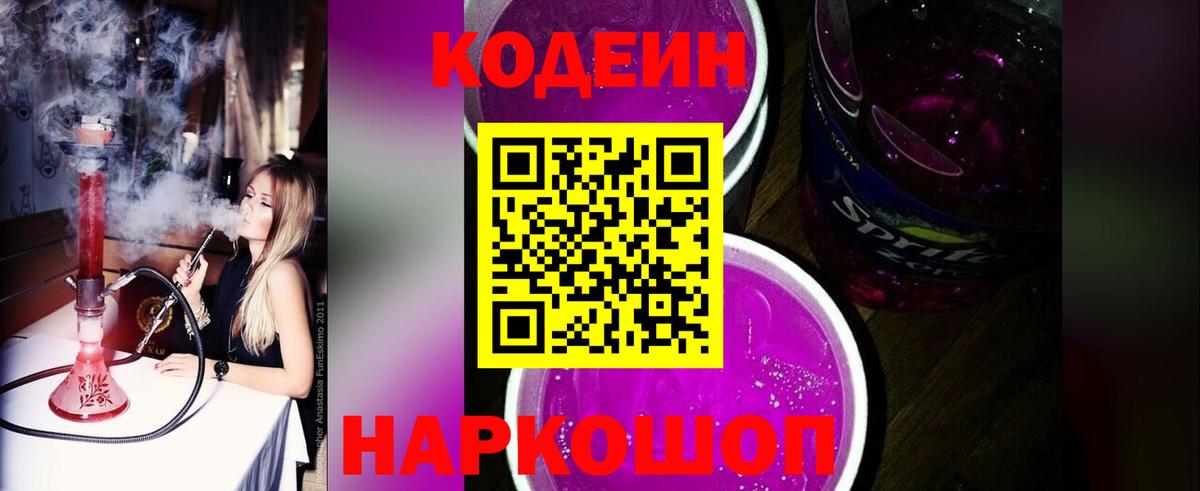 Кизилюрт  Кодеиновый сироп Lean Purple Drank  Кодеиновый сироп Lean напиток Lean (лин)  Вход с VPN 