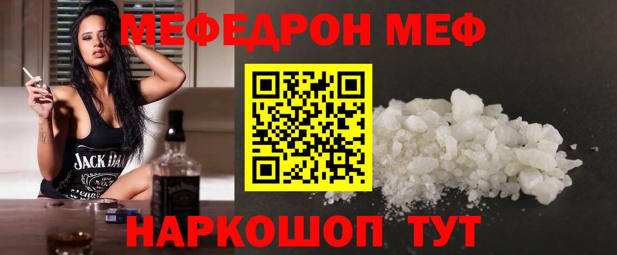 Мефедрон кристаллы Кизилюрт