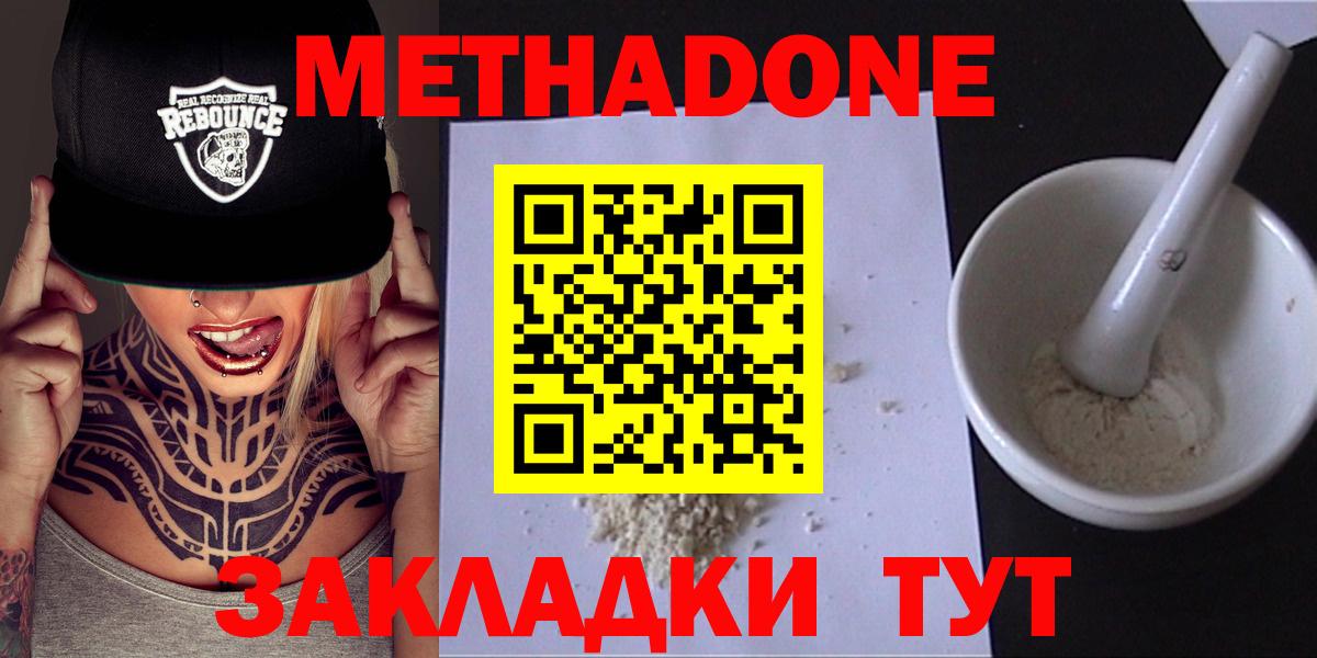 МЕТАДОН methadone  omg ссылка  сайты даркнета наркотические препараты  Вход с VPN  Метадон VHQ  Кизилюрт 